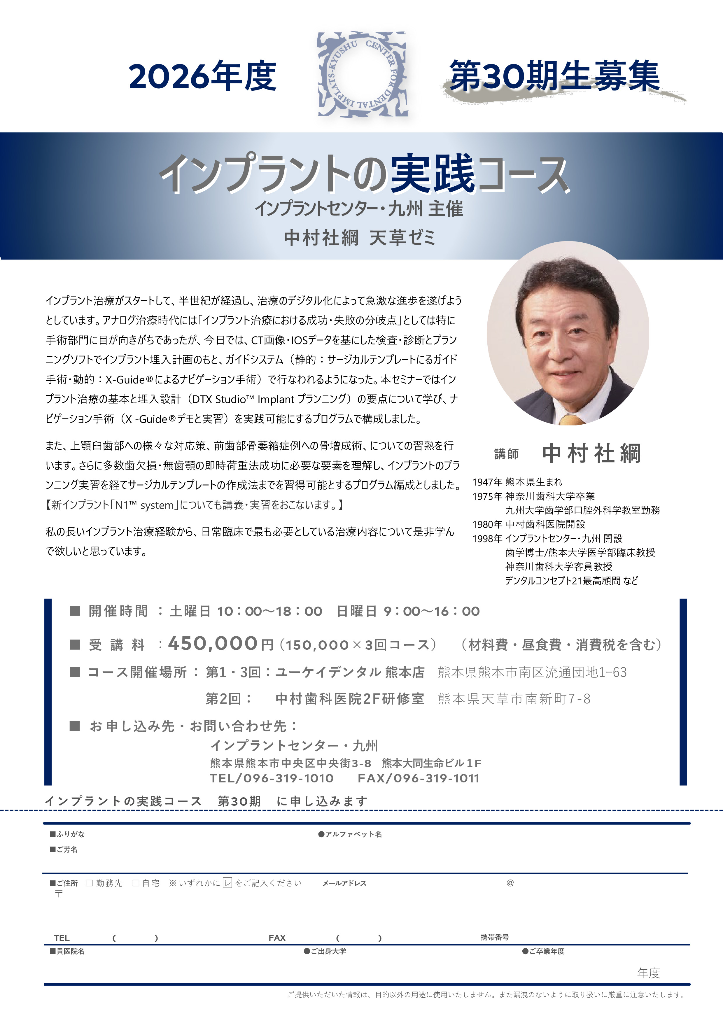 インプラント実践コース パンフレット 表面