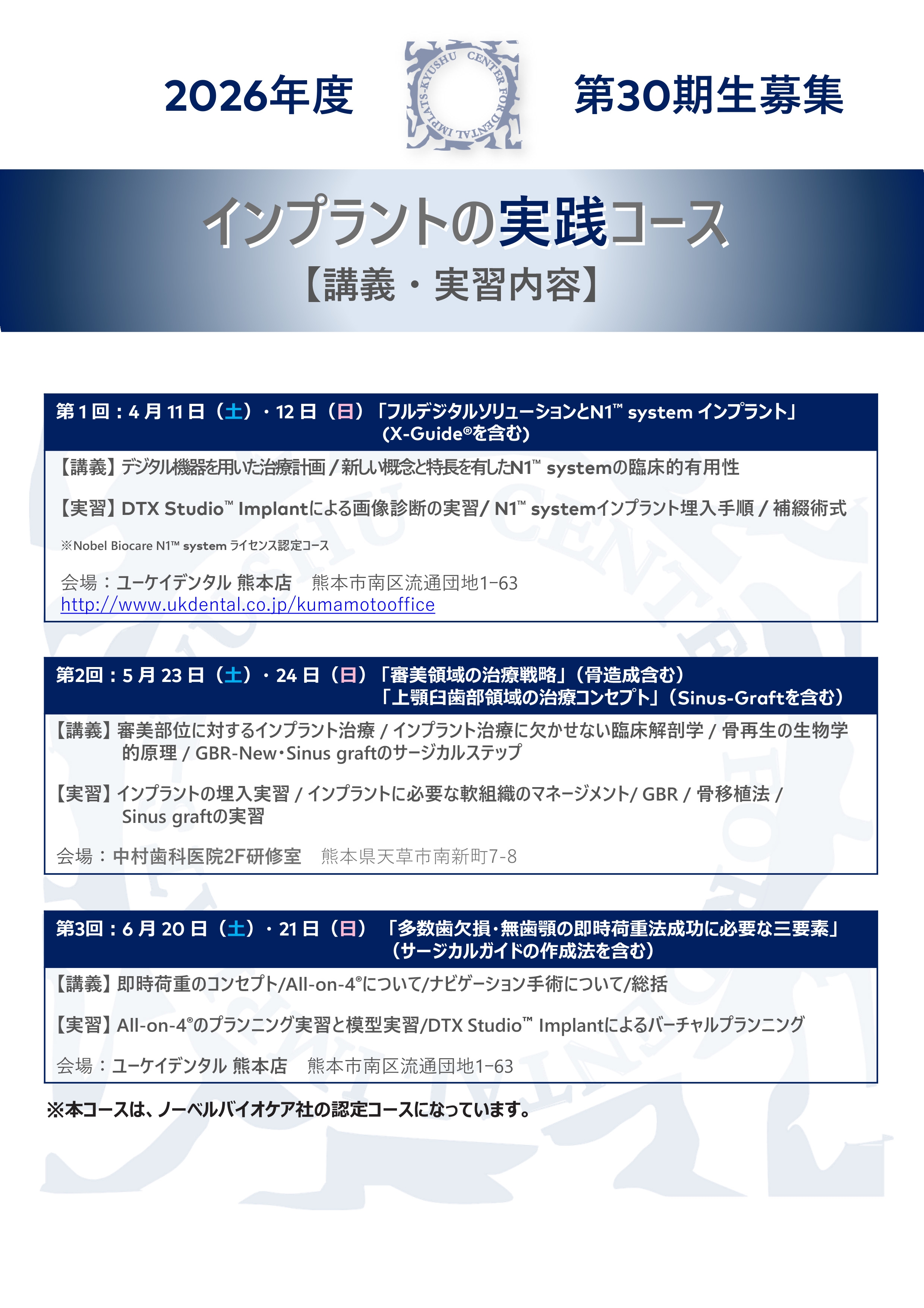 インプラント実践コース パンフレット 裏面