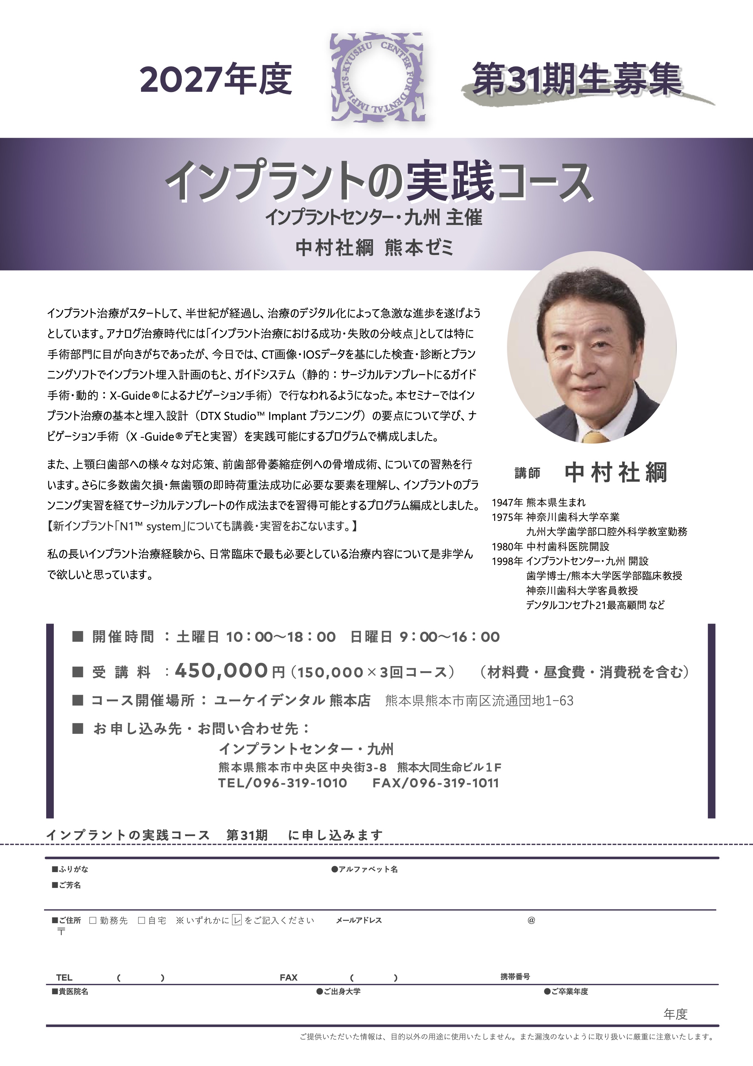 インプラント実践コース パンフレット 表面