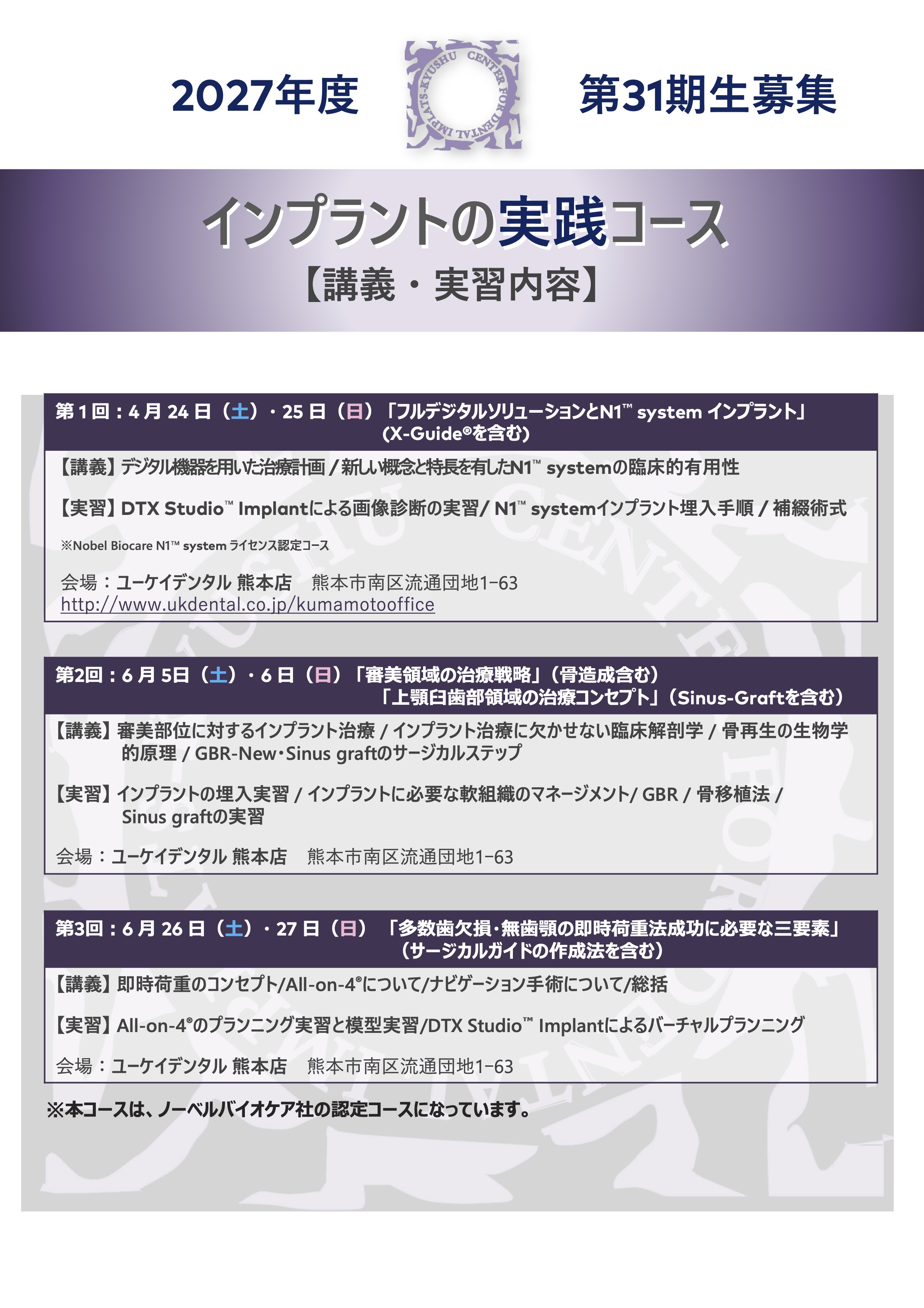 インプラント実践コース パンフレット 裏面